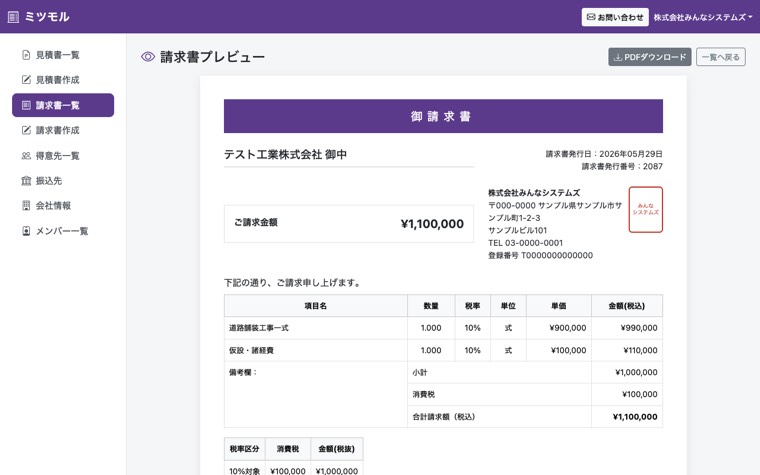見積・請求管理システムの画面イメージ