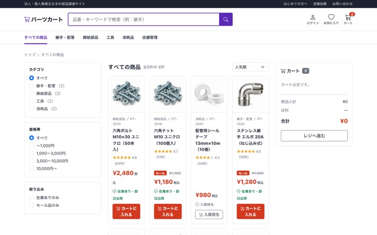 EC・通販システムの画面イメージ