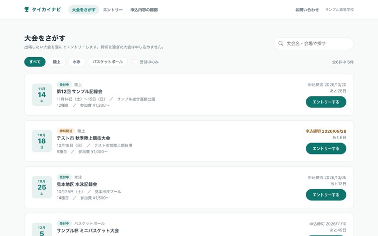 イベント・大会運営システムの画面イメージ