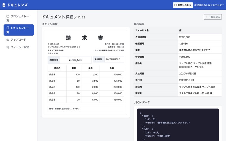 AI-OCRドキュメント解析システムの画面イメージ