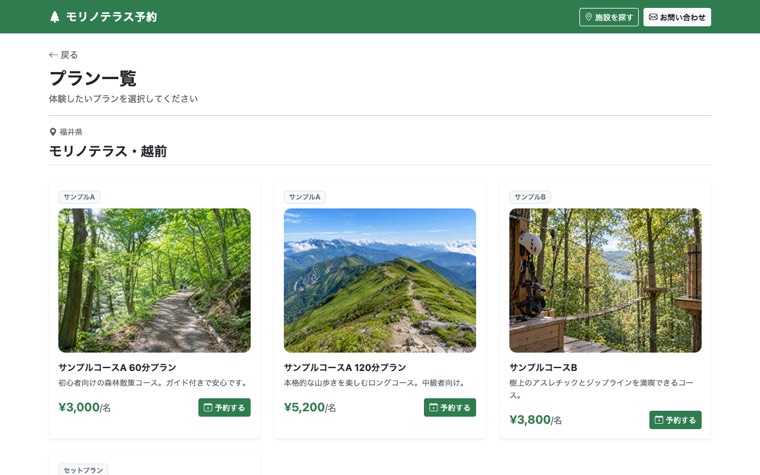 アウトドア施設予約システムの画面イメージ