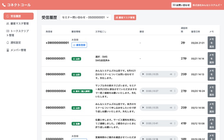 クラウドIP電話システムの画面イメージ