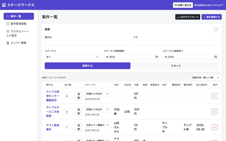 案件・プロジェクト管理システムの画面イメージ