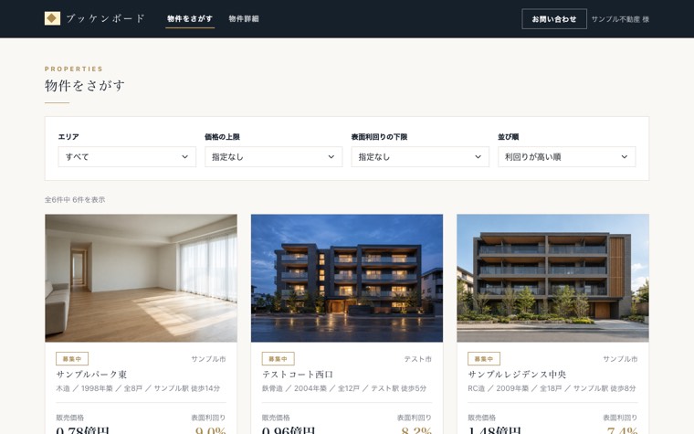 不動産管理システムの画面イメージ