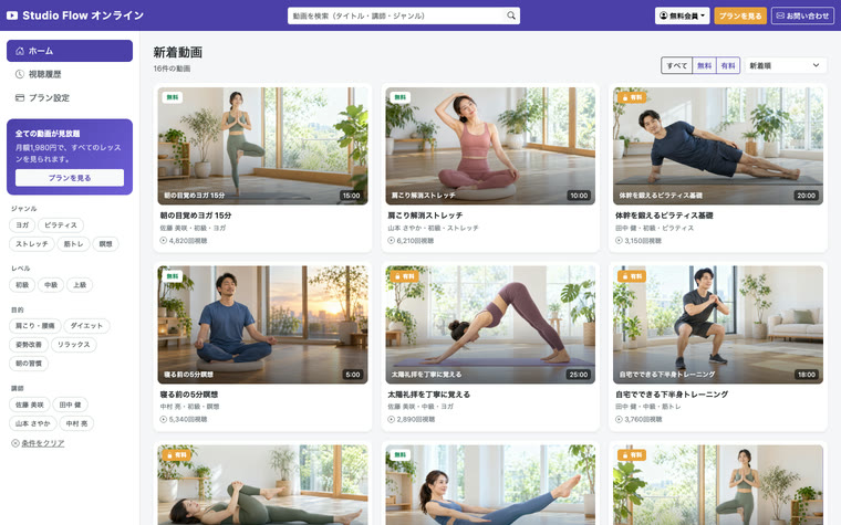 会員制 動画配信システムの画面イメージ