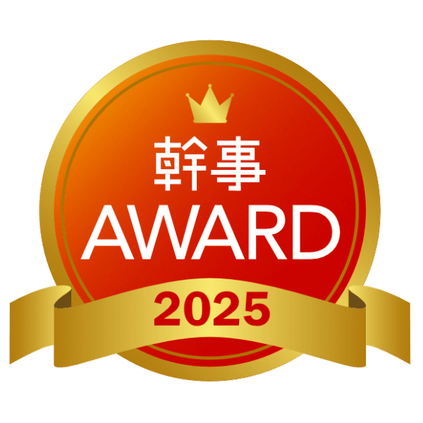 幹事AWARD 2025 COMPANY OF THE YEAR