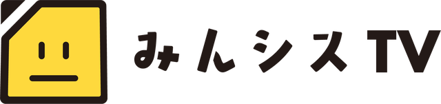 みんシスTV