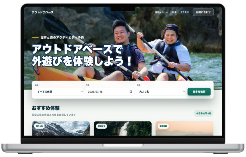 アクティビティ予約システムのスクラッチ開発