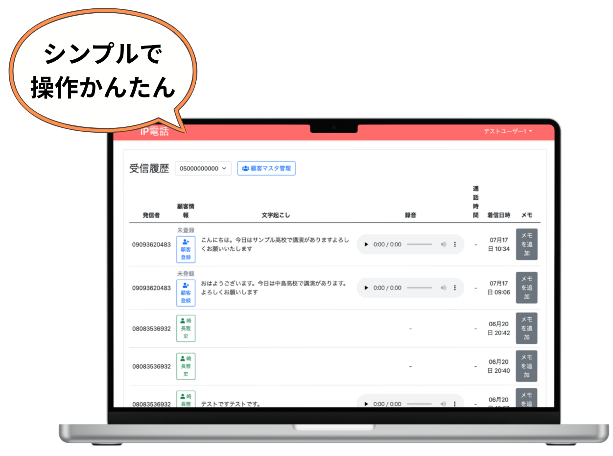 Simple5 電話DXパッケージ 管理画面