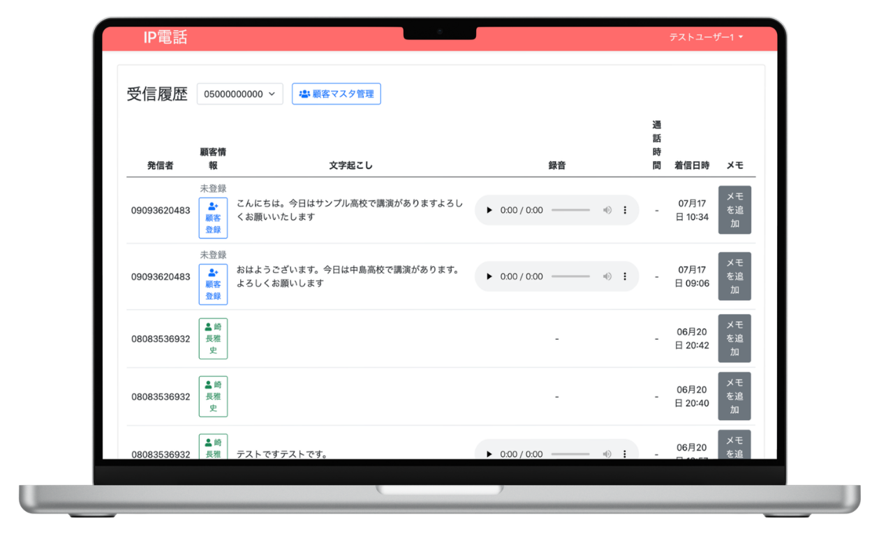 通話内容を文字起こし