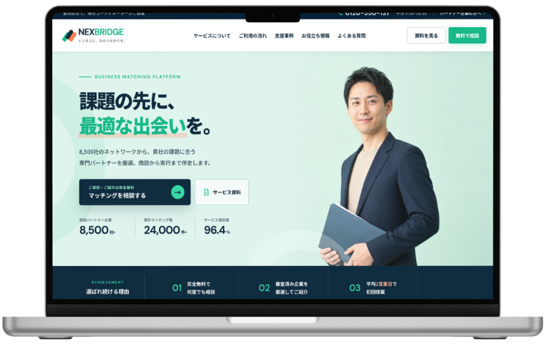 マッチングサイトの画面イメージ