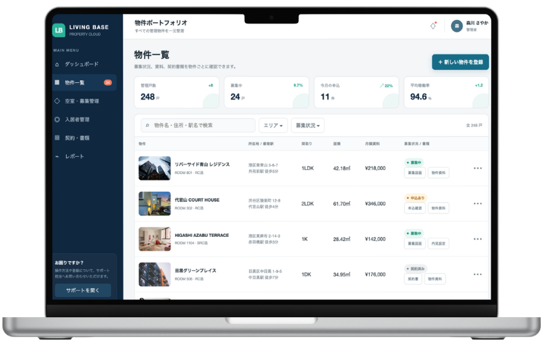 不動産管理システムのスクラッチ開発