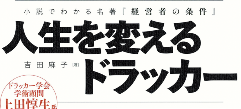 ドラッカー勉強会