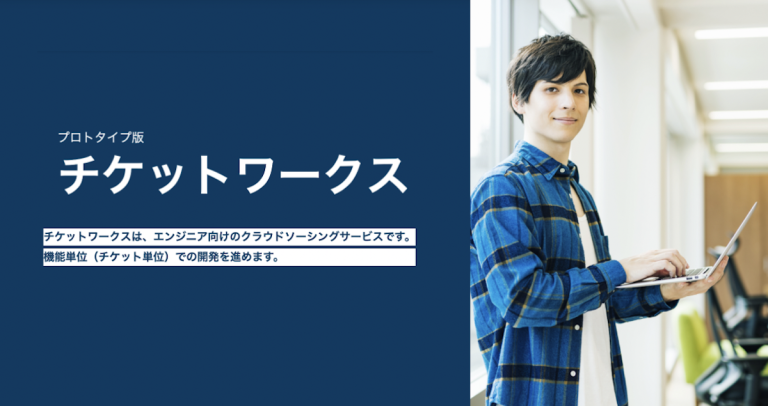 自社サービス「チケットワークス」をリリースしました！
