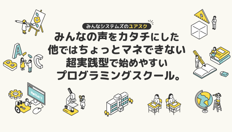 プログラミングスクールがオープンしました！