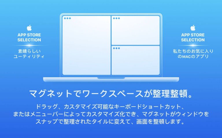 ウィンドウの管理を楽にするアプリ「Magnet」が便利