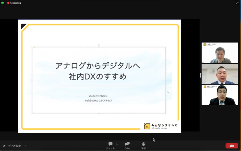 第2回　社内DXセミナー開催しました！