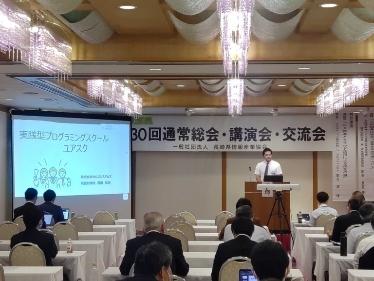 長崎県情報産業協会　第30回通常総会