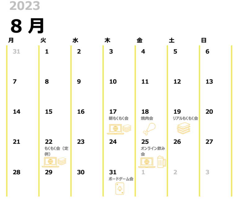 【8月】みんなシステムズイベントカレンダー☆