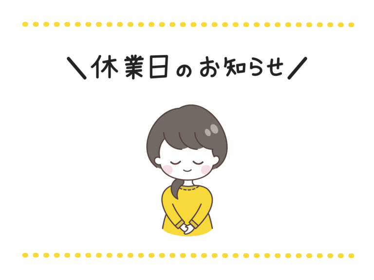 【2023年8月】夏季休業のお知らせ