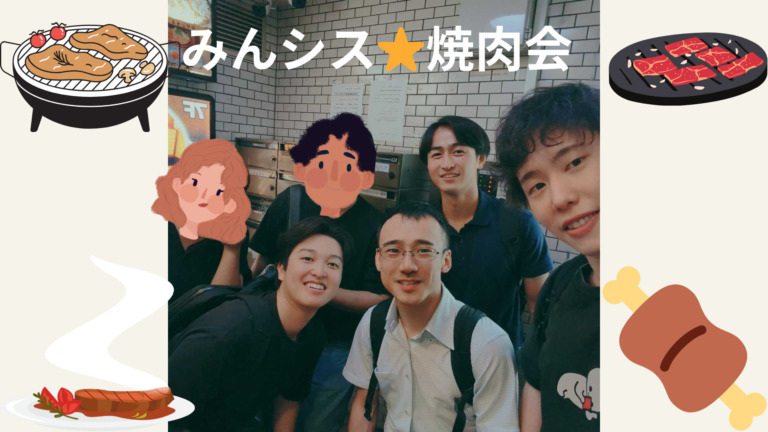 9月22日　みんシスオフラインイベント【焼肉会】