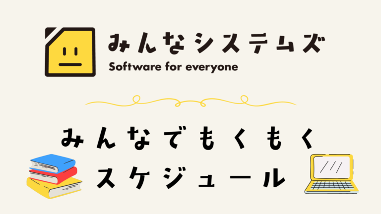 10月のもくもく会開催日「4日、14日、24日」