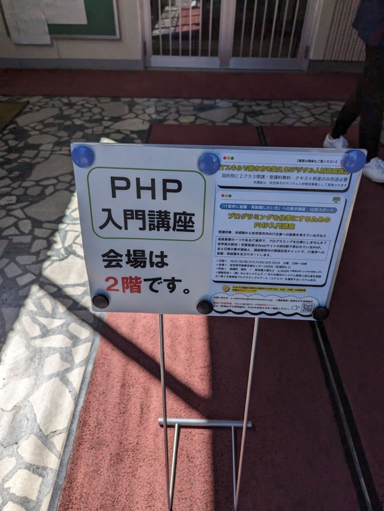 佐世保IT人材育成講座がスタートしました！