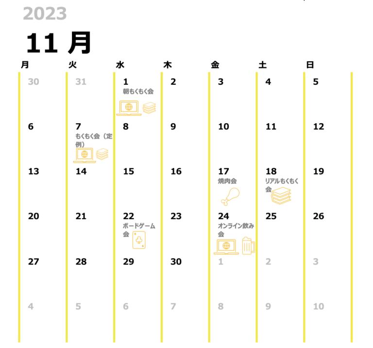 【11月】みんなシステムズ⭐︎イベントカレンダー