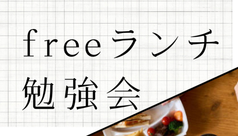 ランチ会開催！！