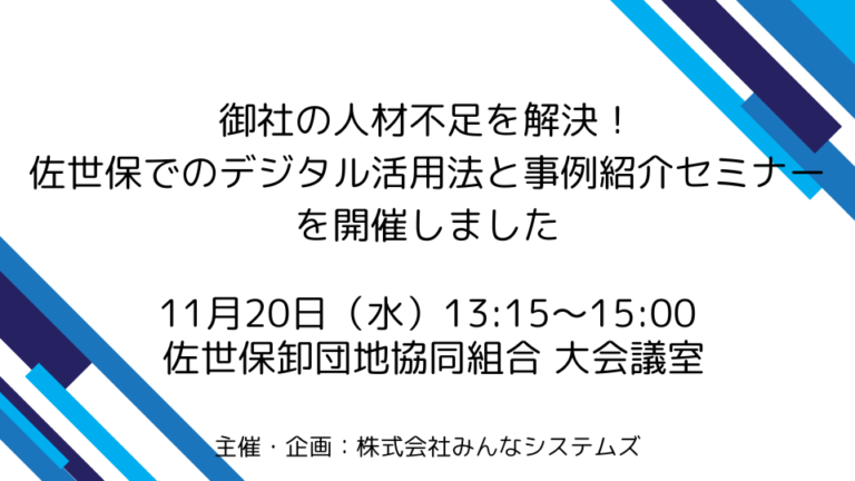 佐世保市でのデジタル活用法と事例紹介セミナー開催