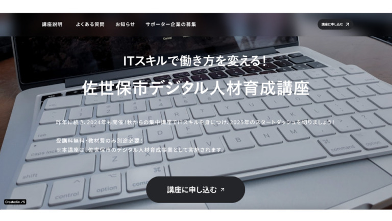 佐世保市デジタル人材育成講座