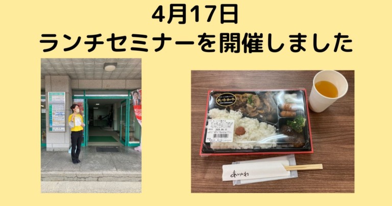 佐世保市内でランチセミナーを開催しました！