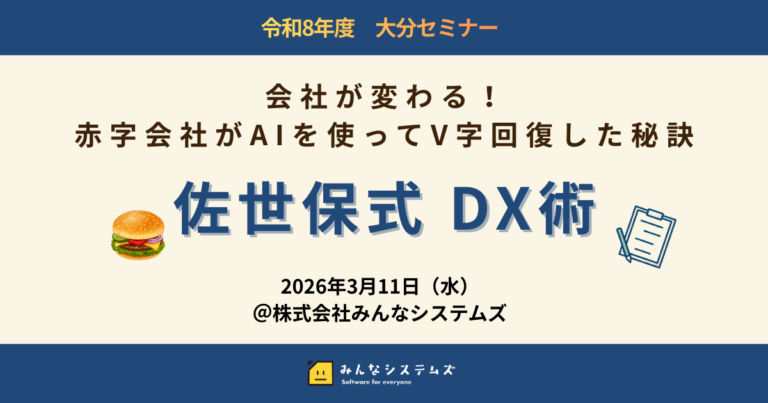 テスト大分セミナー開催のお知らせ