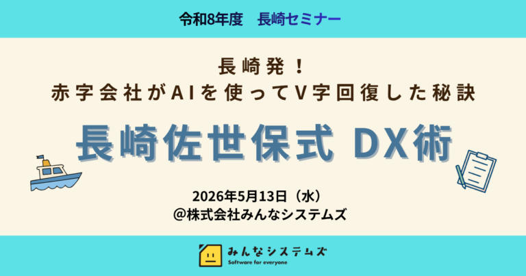 【初】5月13日_長崎セミナー開催のお知らせ