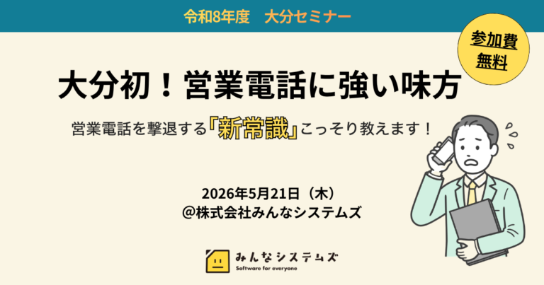 【無料セミナー】営業電話を“ほぼ自動で撃退”する方法とは？