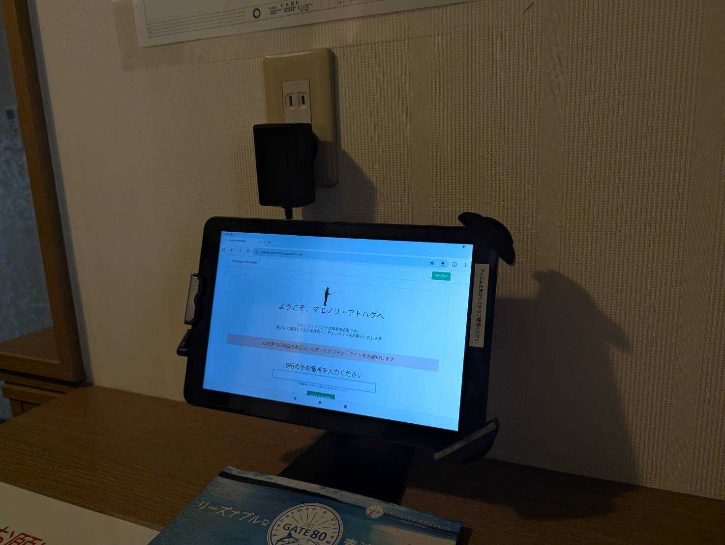 タブレット端末による自動チェックイン
