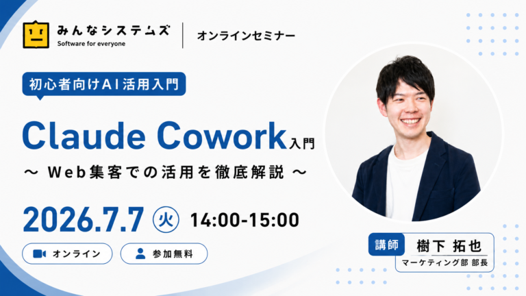 【オンラインセミナー開催】今こそ試したい Claude Cowork ⼊⾨②