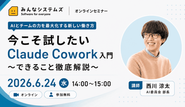 【開催報告】「今こそ試したい Claude Cowork 入門セミナー〜できること徹底解説〜」を開催しました