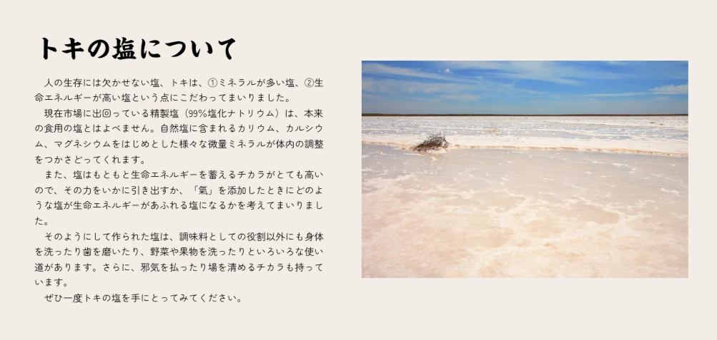 有限会社トキ 商品一覧