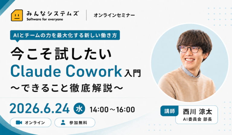 【オンラインセミナー開催】今こそ試したい Claude Cowork ⼊⾨