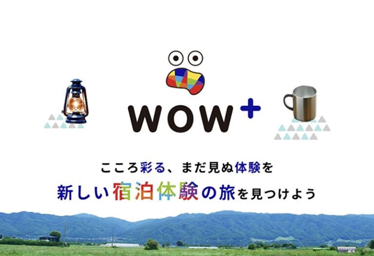 ユニークな宿泊施設の予約サイト開発とサイトコントローラー連携事例