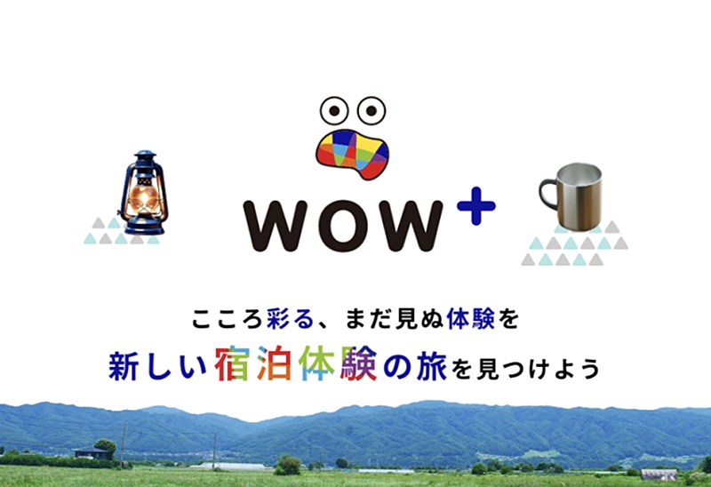 ユニークな宿泊施設の予約サイト開発とサイトコントローラー連携事例