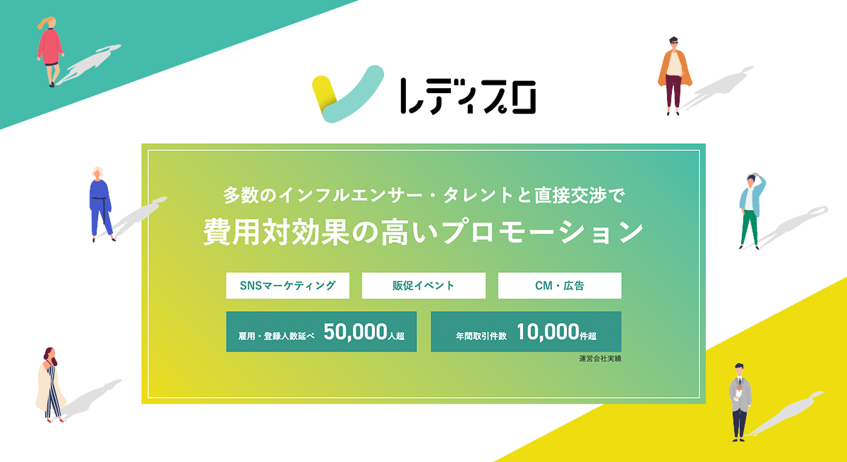 タレントマッチングプラットフォームの構築