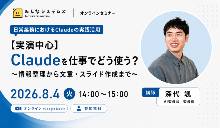 【実演中心】Claudeを仕事でどう使う？情報整理から文章・スライド作成まで