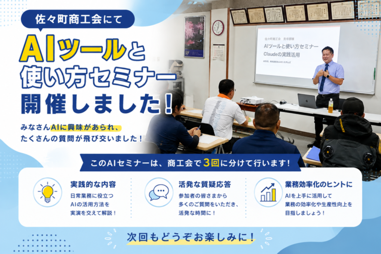 佐々町商工会青年部様にて「AIツールと使い方セミナー」を開催しました