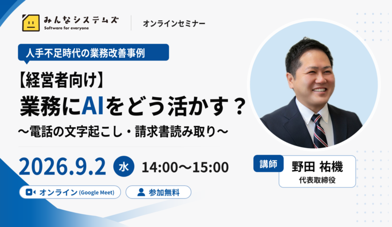 業務にAIをどう活かす？人手不足時代の業務改善事例