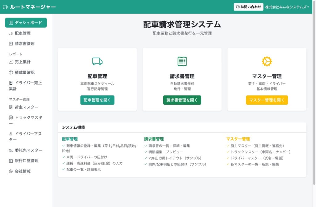 配車・車両管理システムのサンプル画面