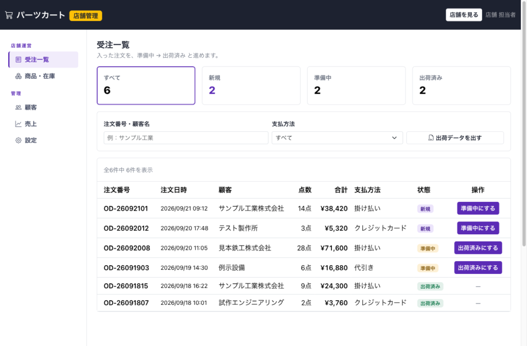 EC・通販システムのサンプル画面