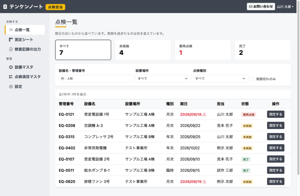 現場報告・点検システムのサンプル画面