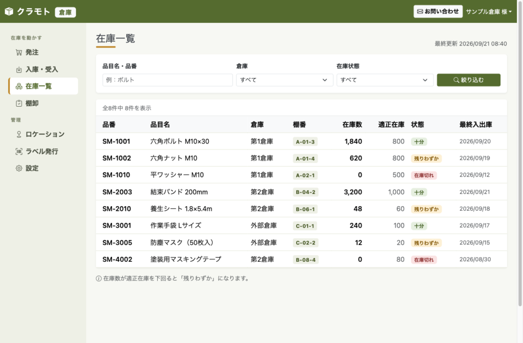 受発注・在庫管理システムのサンプル画面